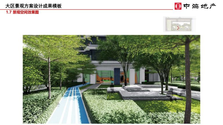 中海大区景观方案设计成果模板｜2019年10月 内容预览