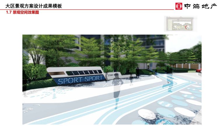 中海大区景观方案设计成果模板｜2019年10月 内容预览
