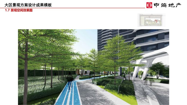 中海大区景观方案设计成果模板｜2019年10月 内容预览