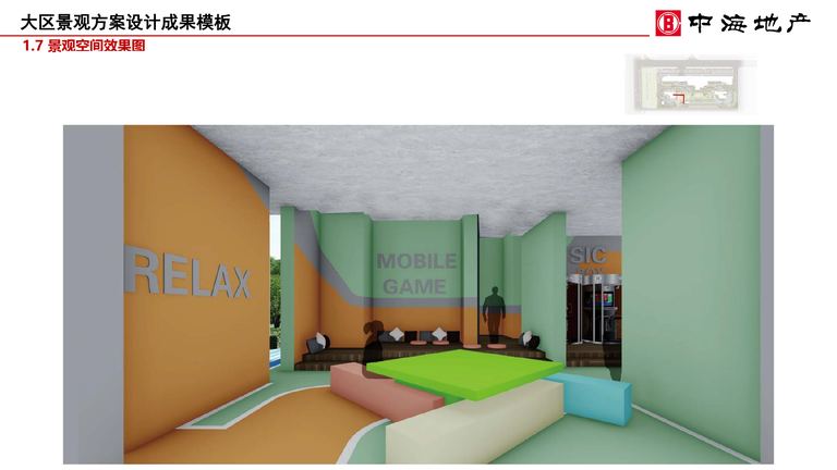 中海大区景观方案设计成果模板｜2019年10月 内容预览