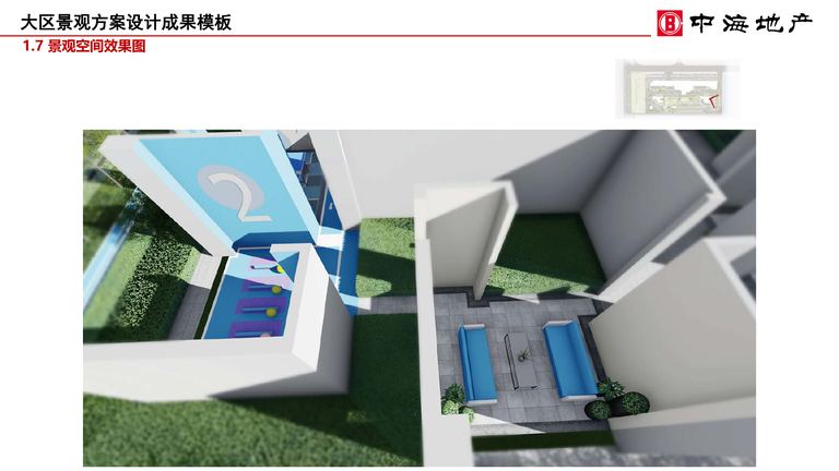 中海大区景观方案设计成果模板｜2019年10月 内容预览